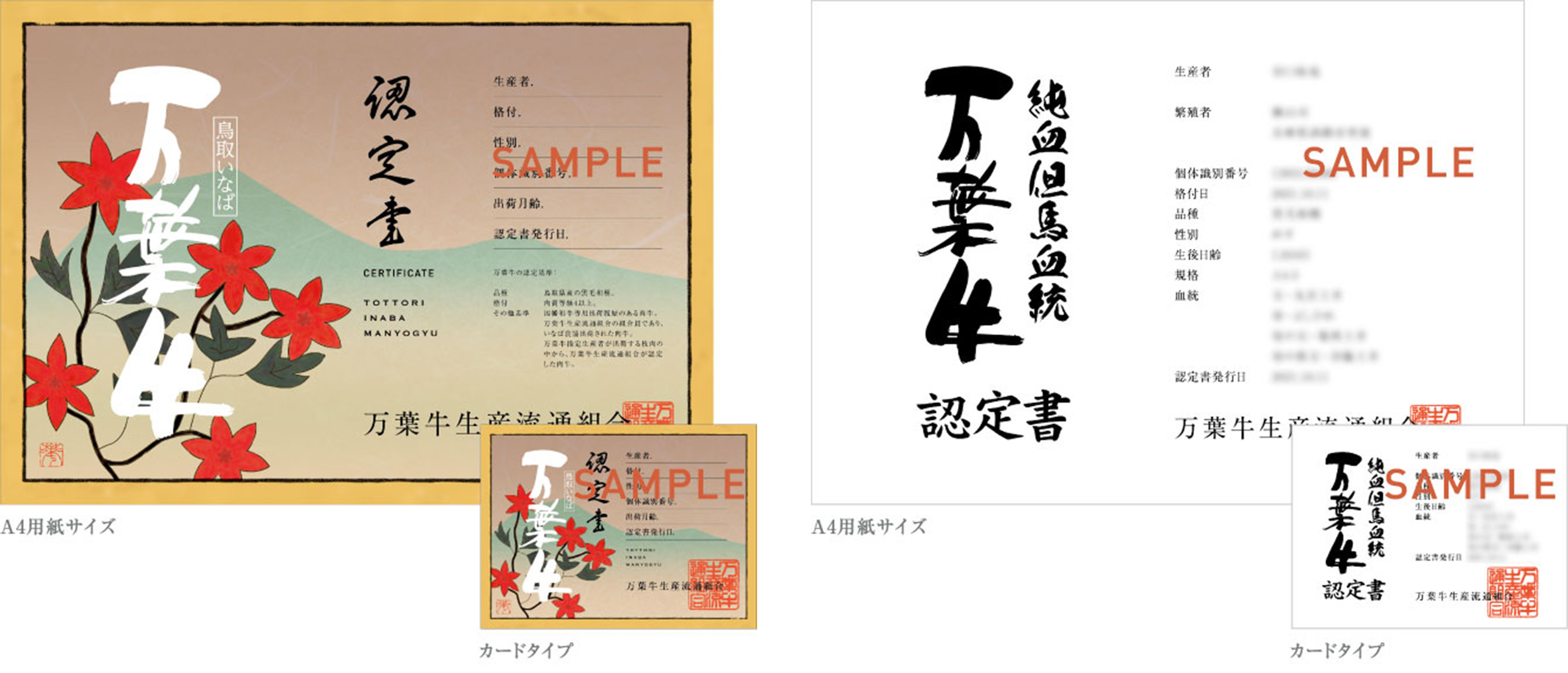 認定書とロゴ使用について