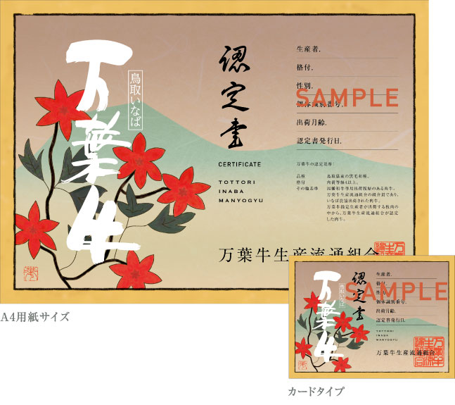 認定書とロゴ使用について