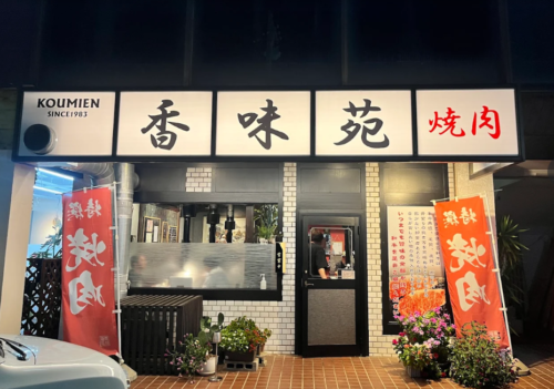香味苑
