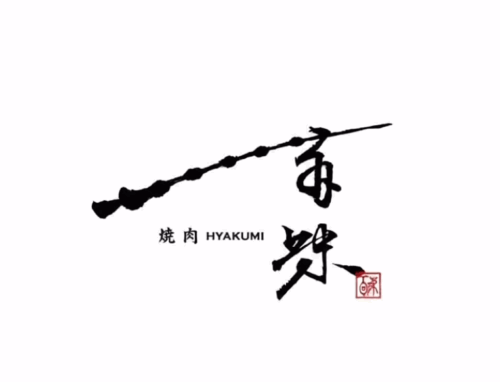 焼肉 百味